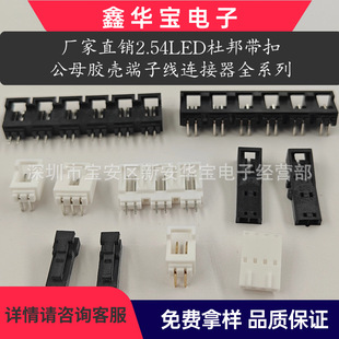 2.54 LED black white straight curved pin DuPont buckle male and female rubber shell terminal wire connector plug cabinet light