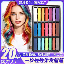 出口欧美24支装染发粉笔 暂时一次性性染发蜡笔 炫彩多色染发棒