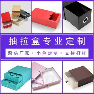 抽拉包装纸盒定制logo小批量礼品饰品首饰抽屉盒礼盒彩盒印刷定制