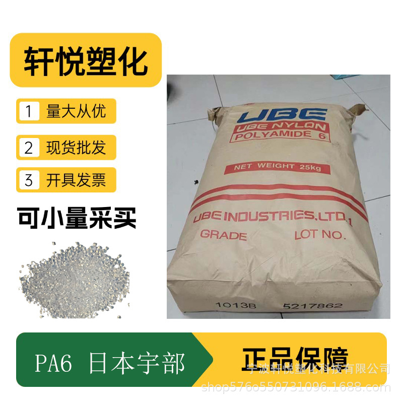 PA6  日本宇部 5034B   6434B 纯树脂扎带尼龙原 料颗粒 高抗冲耐