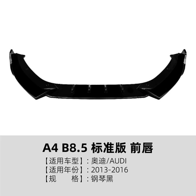 Suitable for Audi A4 B8.5 2013-2016 standard version front bumper, front lip, front spoiler, small body kit modification (Big Surrounded) - piano-black