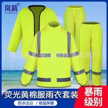 批發熒光黃棉服雨衣 交通巡邏保安反光分體套裝 雨褲長雨服