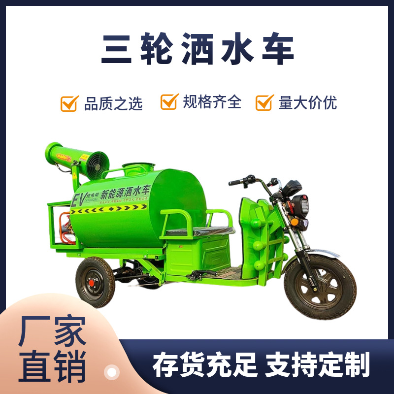 厂家供应 电动三轮雾炮洒水车工地用小型园林绿化工程喷雾车