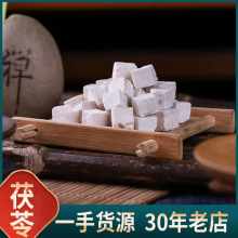【马传银】精品白茯苓云苓丁公斤价格药食两用白茯苓丁产地直供