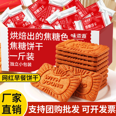 Flavor source Caramel biscuit wholesale Belgium flavor snacks breakfast leisure time food Independent packing box-packed