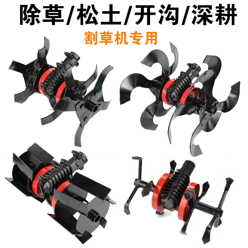 割草机配件通用小型除草轮防缠草农用松土开沟翻土锄草头开荒神器