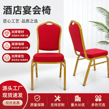 酒店餐椅将军椅婚庆酒店宴会椅红色餐椅培训会议将军椅子饭店椅