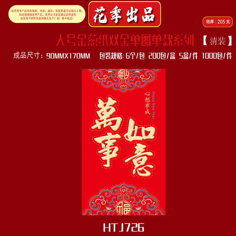 2026马年生肖新年红包金葱纸创意个性通用春节logo大号金葱纸双金|undefined