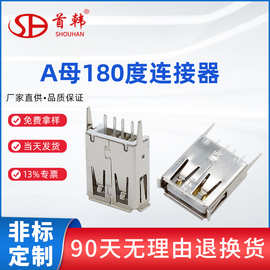 厂家供应A母180度直插式13.7AF母座15.0毫米直弯脚USB母座连接器