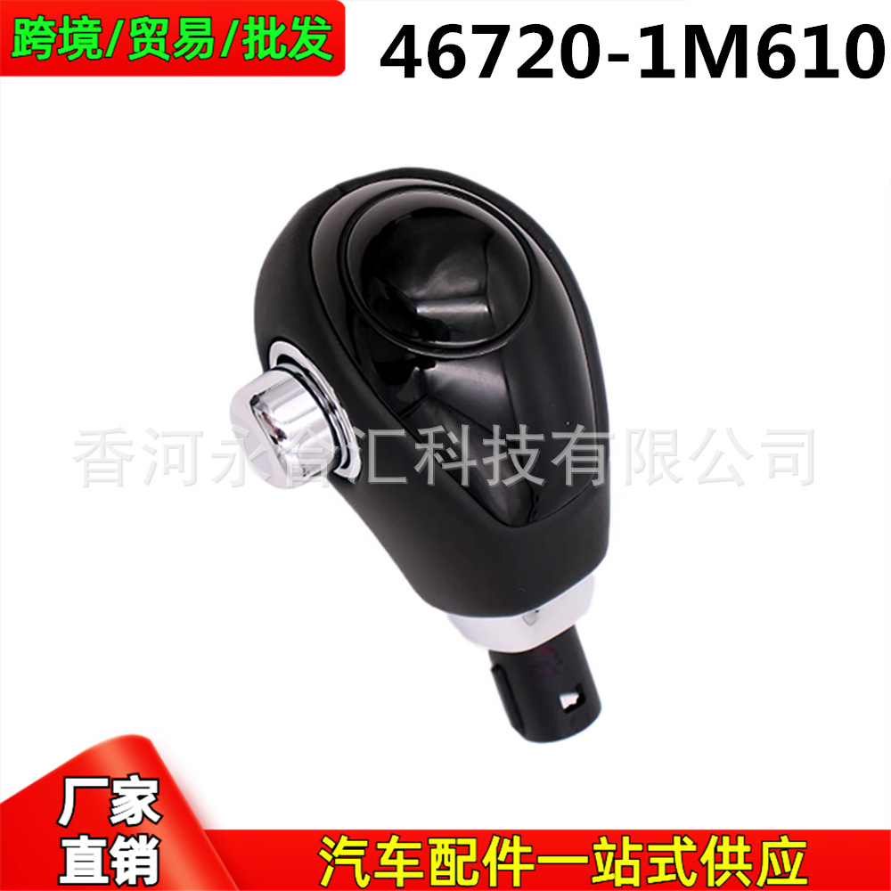 467201M610,46720-1M610适用于起亚Cerato/Forte换档手球档位手柄