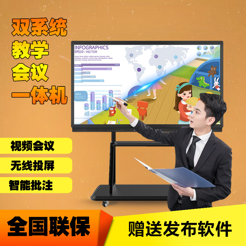 557585智能触控多媒体教育广告机教学一体机会议白板幼儿园触摸屏