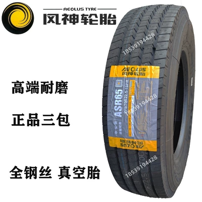 Off-road şinlər, Tire Agent 1000R20 Truck - fengshen-27570r225