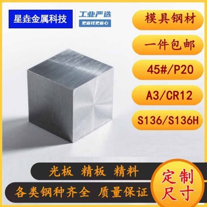 #45精板精光板精铣精磨白钢条方钢合金结构钢模具钢板加工长方块