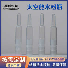 PP材质三合一水粉混装瓶太空舱干湿分离瓶AAS精华液拆断式安瓿瓶