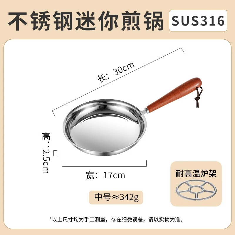 16cm 미니 프라이팬 [316] (스토브 받침 포함)