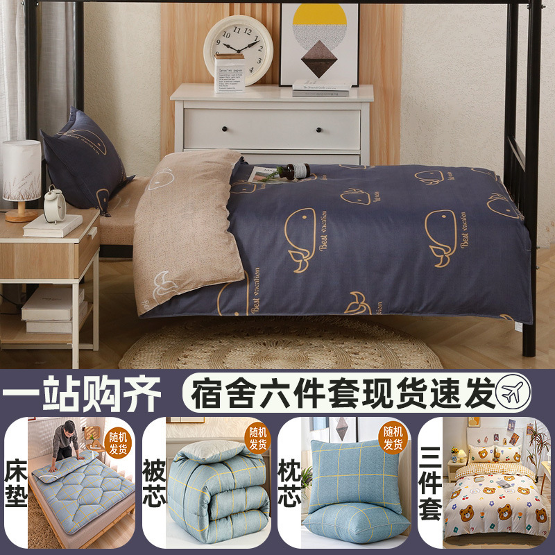 冬被芯六件套宿舍八件套春秋被子学生全套单人加厚四季被褥一整套|undefined
