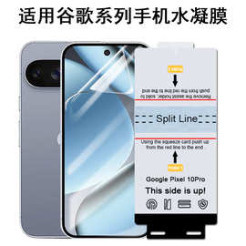 适用Google Pixel10Pro水凝膜谷歌 10A手机保护膜TPU6A曲面亚马逊