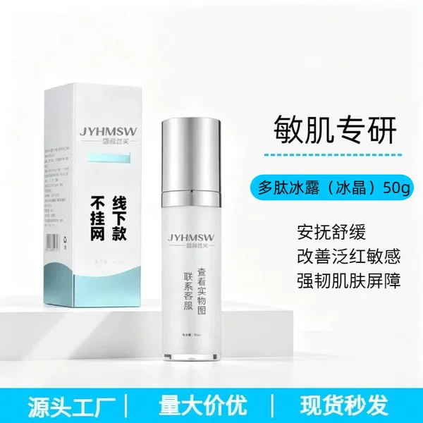 Beauty Salon Repair Ice Crystal Ice Dew Skin Care Cream, Refreshing Moisturizing Cream, Beauty Salon Professional Skin Care Products Not Available Online