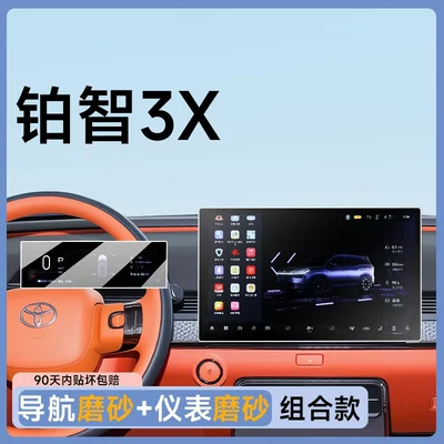 Toyota Platinum 3X tempered glass screen protector, center console screen film, navigation screen film, interior decoration and modification (Car paint protective film) - platinum-smart-3x-navigation-instrument-panel-anti-fingerprint-matte-flexible-tempered-glass-screen-protector-other