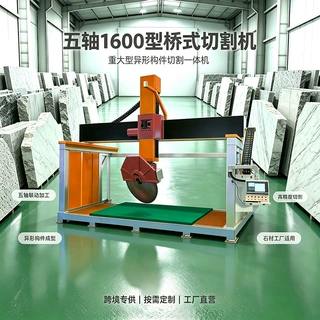 定制1600型智能五轴切割机械大理石轻质建材非标大异形料加工中心