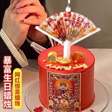 网红惊喜蜡烛扇形生日蛋糕装饰插件财神一夜暴富横幅创意拍照道具