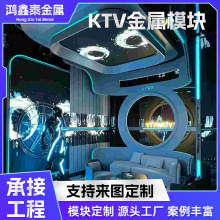 KTV金属造型模块不锈钢模块异形造型装饰partyk装饰模块包房整装