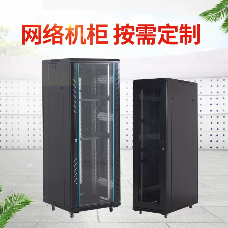 定制机房机柜22U42U多媒体网络服务器机柜落地式网络设备网络机柜