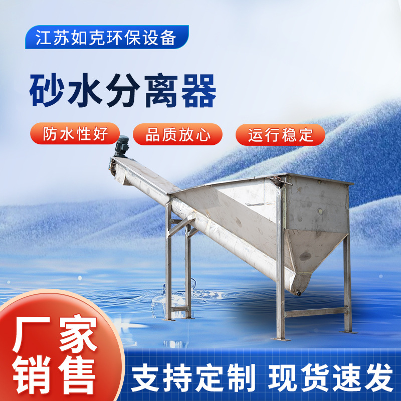 砂水分离器 LSSF不锈钢无轴螺旋式旋流沉砂池除砂机 固液分离设备