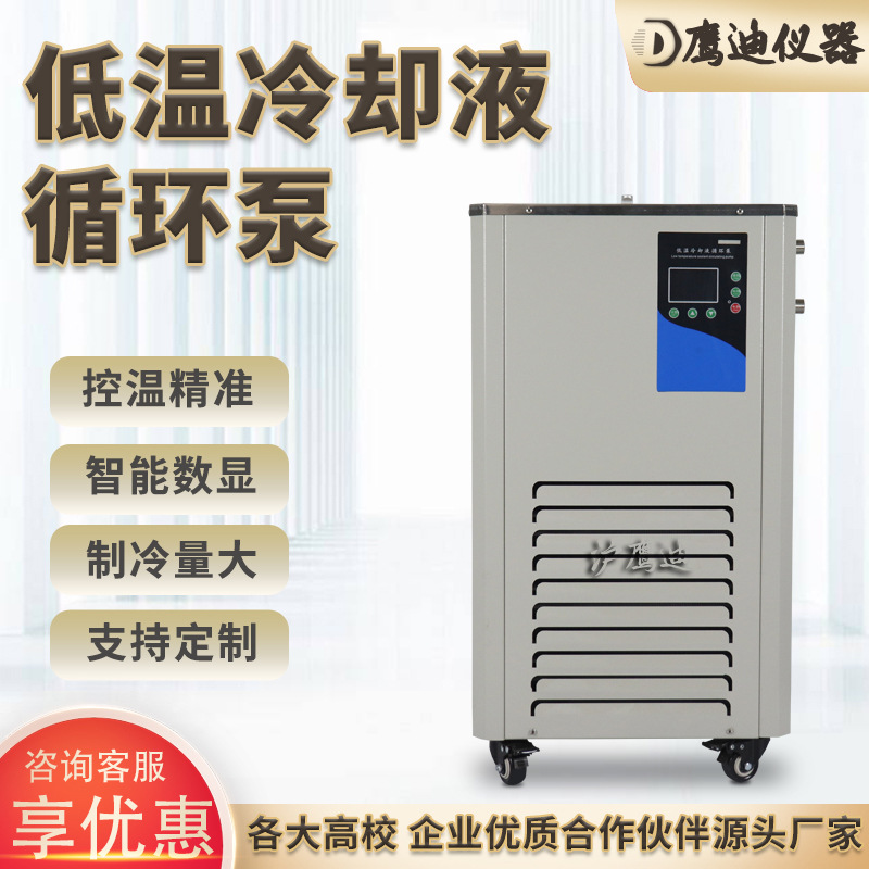 低温冷却液循环泵 冷水机 高精度低温恒温水槽低温冷却装置制冷泵