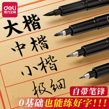 得力秀丽笔软笔小楷大楷字钢笔式毛笔软头勾线可加墨水套装批发