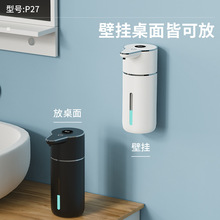 新款洗洁精自动出液器定制logo数显皂液器P27壁挂式自动洗手液机