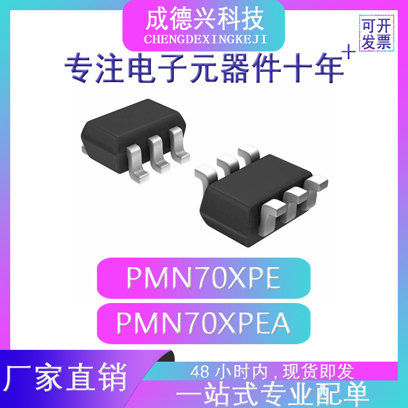 PMN70XPE PMN70XPEA SOT23-6 现货直供 量大价优