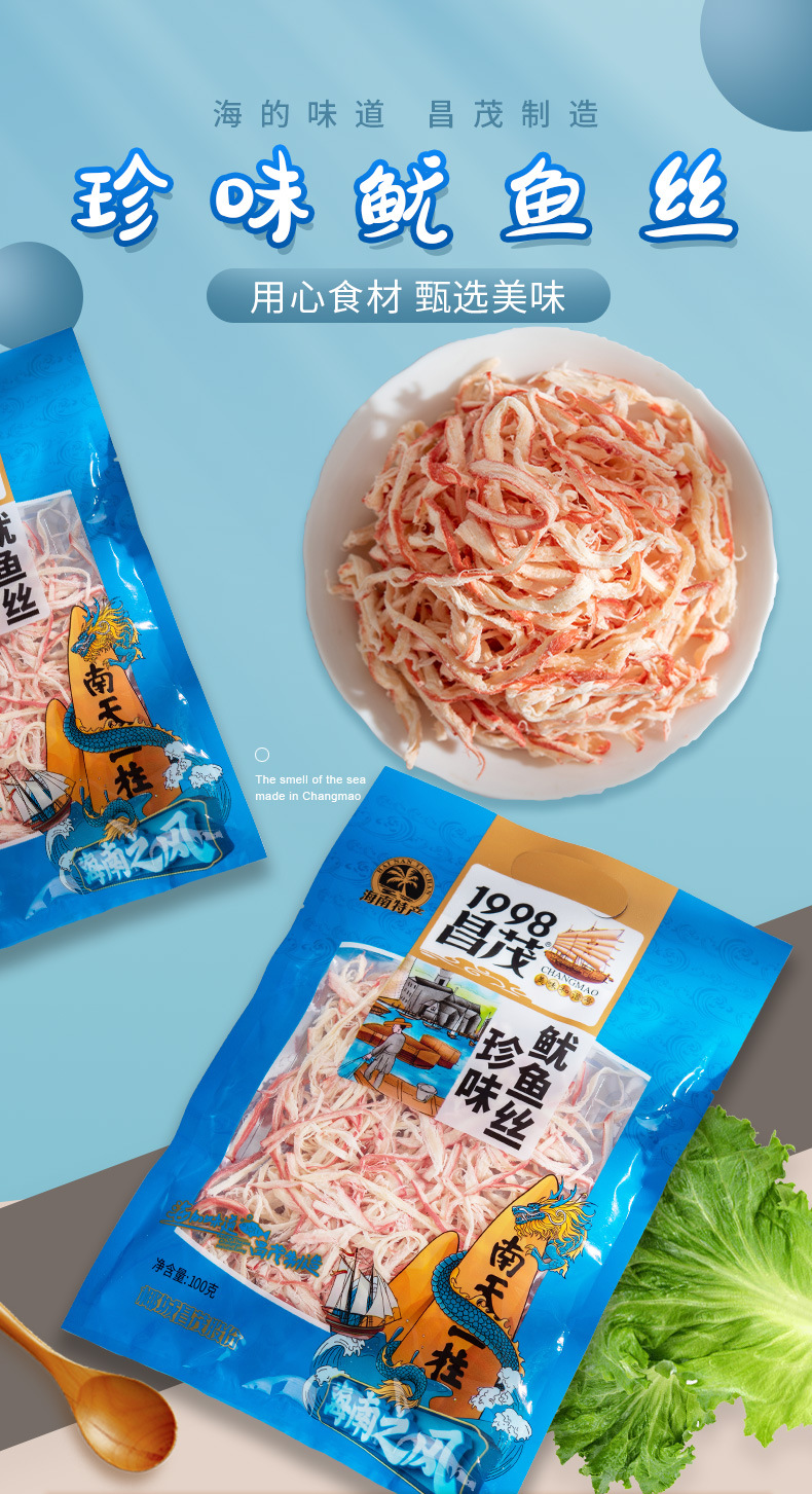 100g鱿鱼丝_01