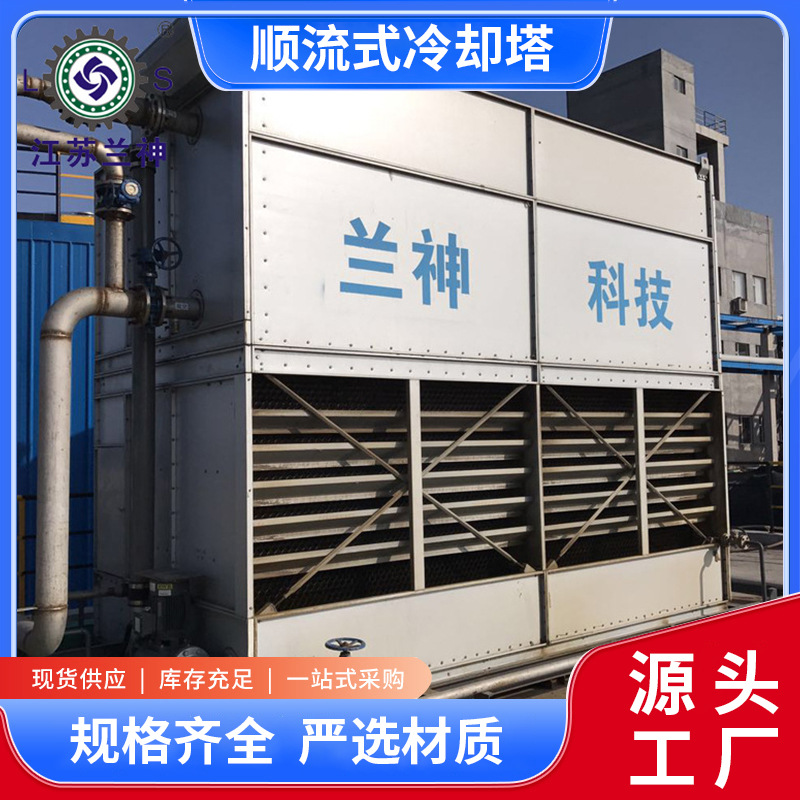 顺流式冷却塔 专业生产闭式冷却塔 空压机冷却