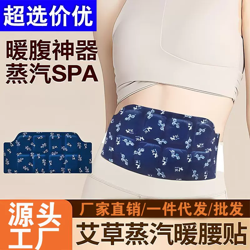 暖腰贴热敷艾草护腰贴发热贴艾灸暖贴自发热蒸汽腰腹保暖专用批发