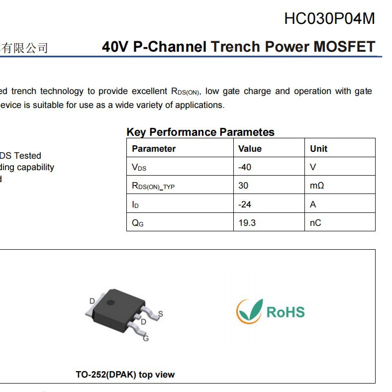 HC030P04M -40V-24A 充电器方案沟槽型PMOS 内阻小 低开启电压