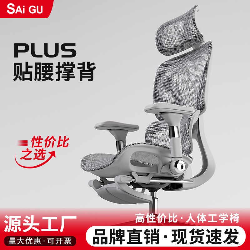 Saigu Ergonomic Chair Home Comfortable Sedentary Not Tired Office Chair Boss Chair Gaming Chair Computer Chair