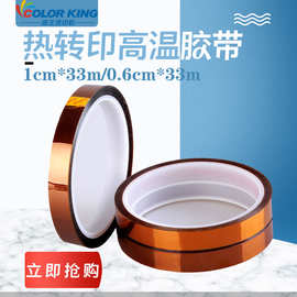 现货工厂直发0.6cm高温胶带 热转印胶带批发 固定杯子热转印耗材