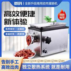 绞肉机商用大功率打肉机多功能不锈钢灌香肠绞肉馅机全自动新款