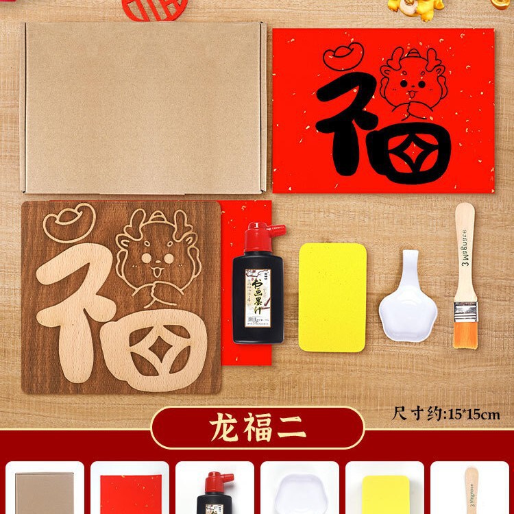 福字活字印刷拓印木版年画実木彫刻版印刷術子供非遺品手作りdiy材料|undefined