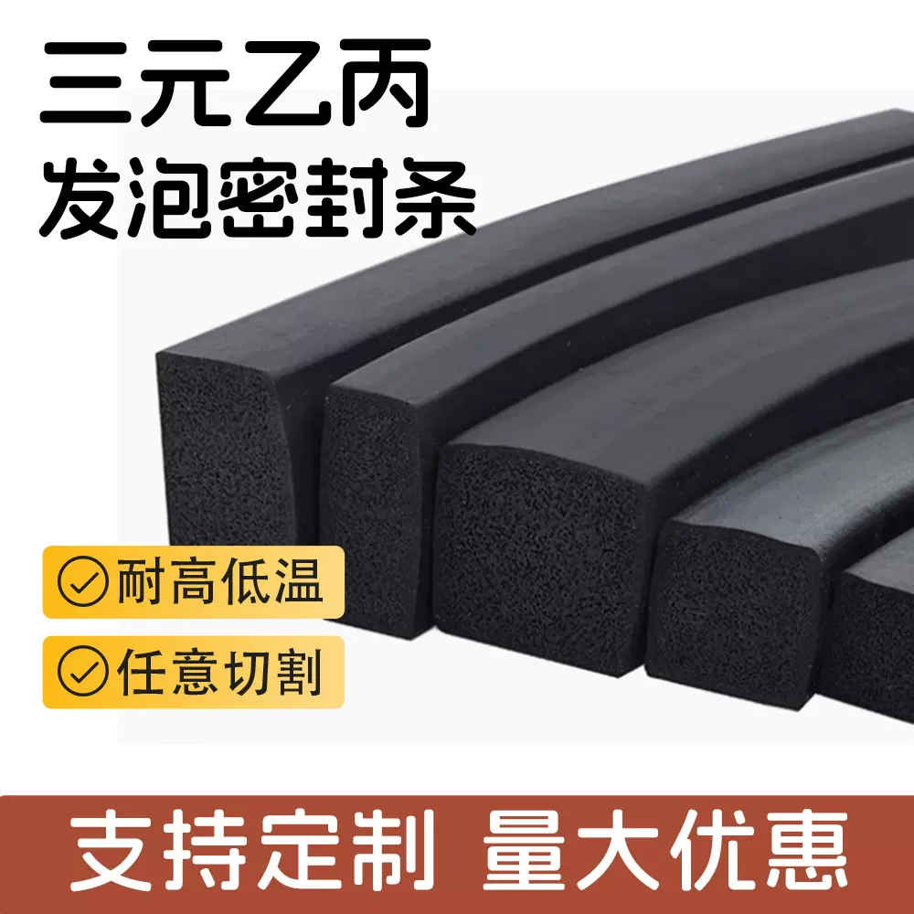 三元乙丙发泡密封条实心空心EPDM海绵密封条黑色硅胶橡胶密封条