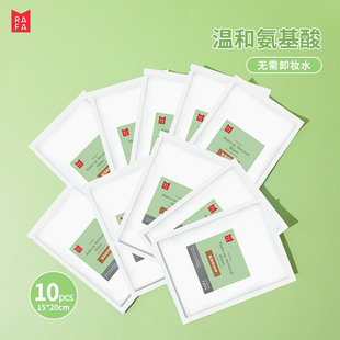 Women's Legend RAFA Mite Amino Acid Makeup Remover Wipes Pure Water Moisturizing Gentle Skin-Friendly Cotton Portable Independent Pack