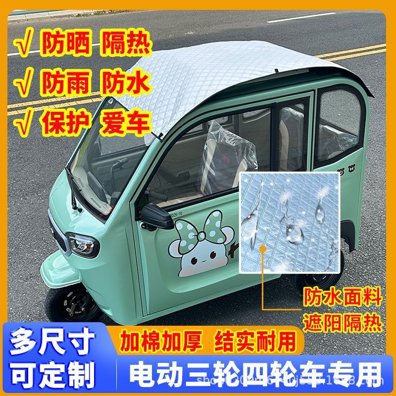 Electric three-wheeled four-wheeled vehicle summer sunscreen film roof heat shield Jinpeng Haibao Shenghao universal sunshade