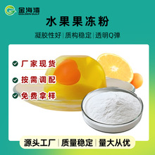 卡拉胶水果果冻粉食品级复配胶粉粉末成品透亮爽滑低析水稳定性强