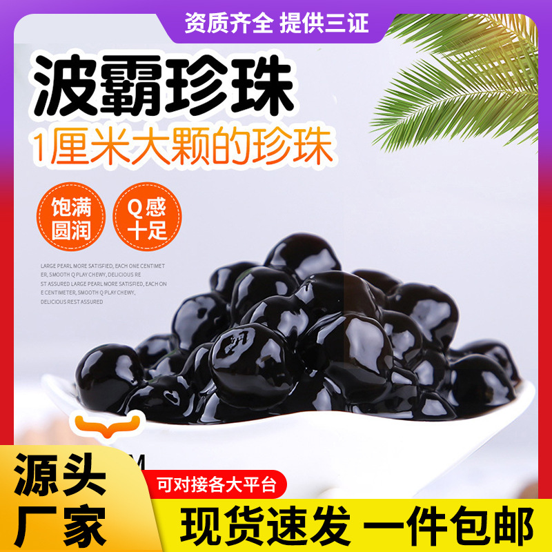 波霸珍珠粉圆 黑糖琥珀500g珍珠豆奶茶店脏脏奶茶双皮奶甜品原料