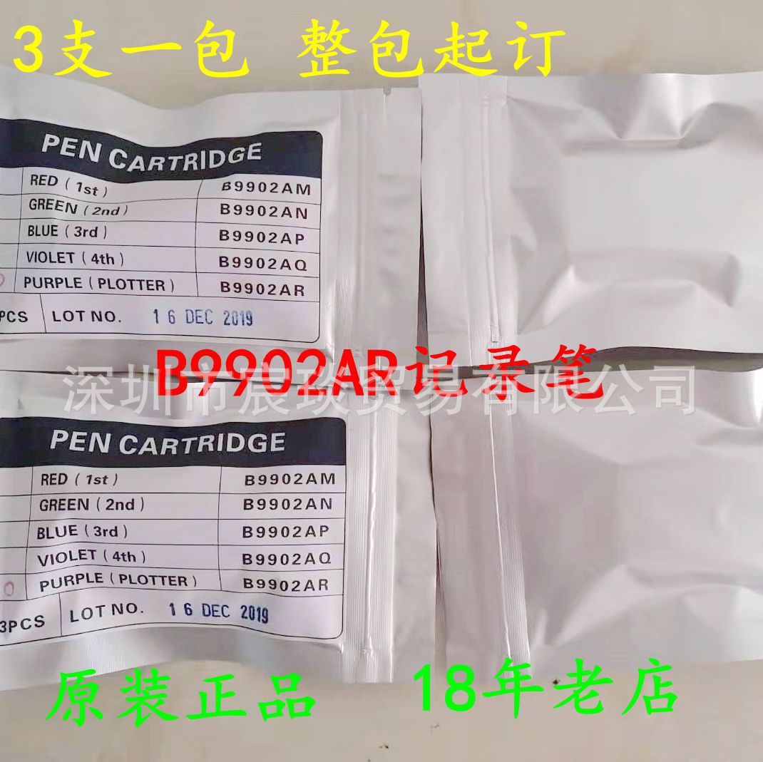 日本横河原装进口B9902AQ深红色仪表记录笔YOKOGAWA记录仪专用