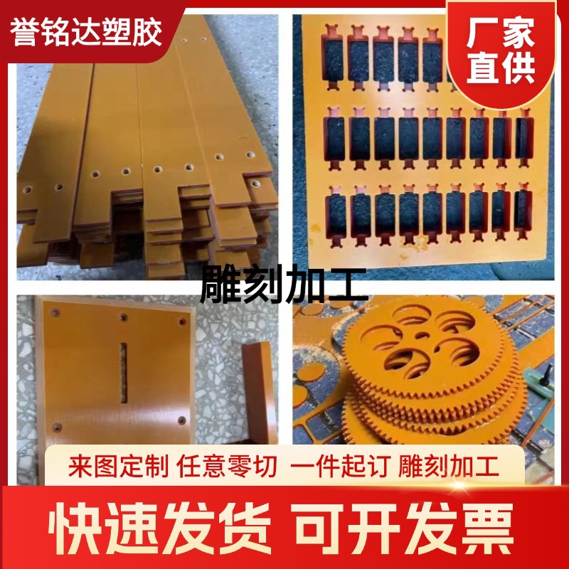 耐高温胶木板绝缘板隔热电工板黑色防静电胶木板雕刻加工整张零切