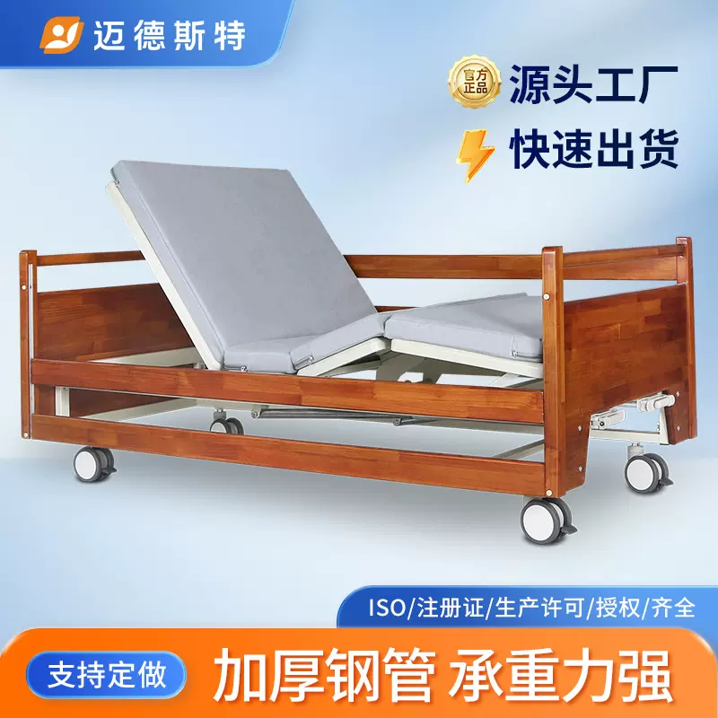 迈德斯特高端双摇护理床养老院疗养床多功能家用护理床厂家