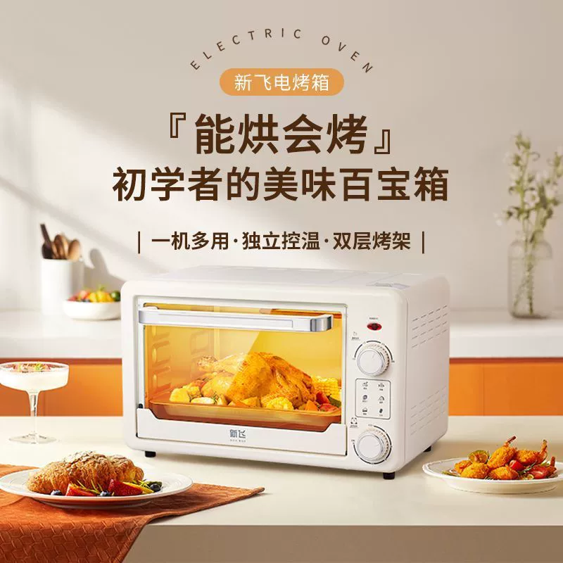 新飞 电烤箱 家用迷你 多功能 全自动 小烤箱 烘焙 蛛蛋挞 蛋糕 进度 新款