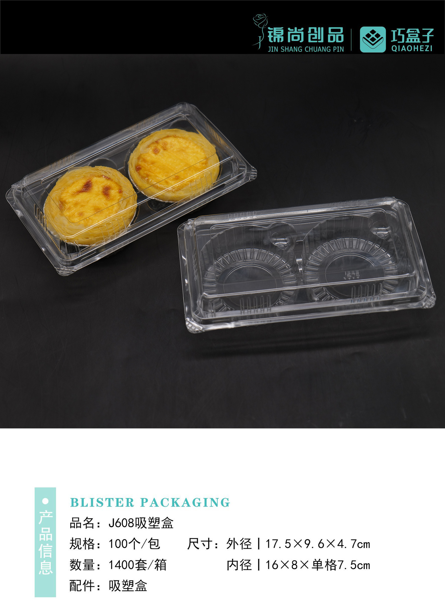 J608吸塑盒.jpg